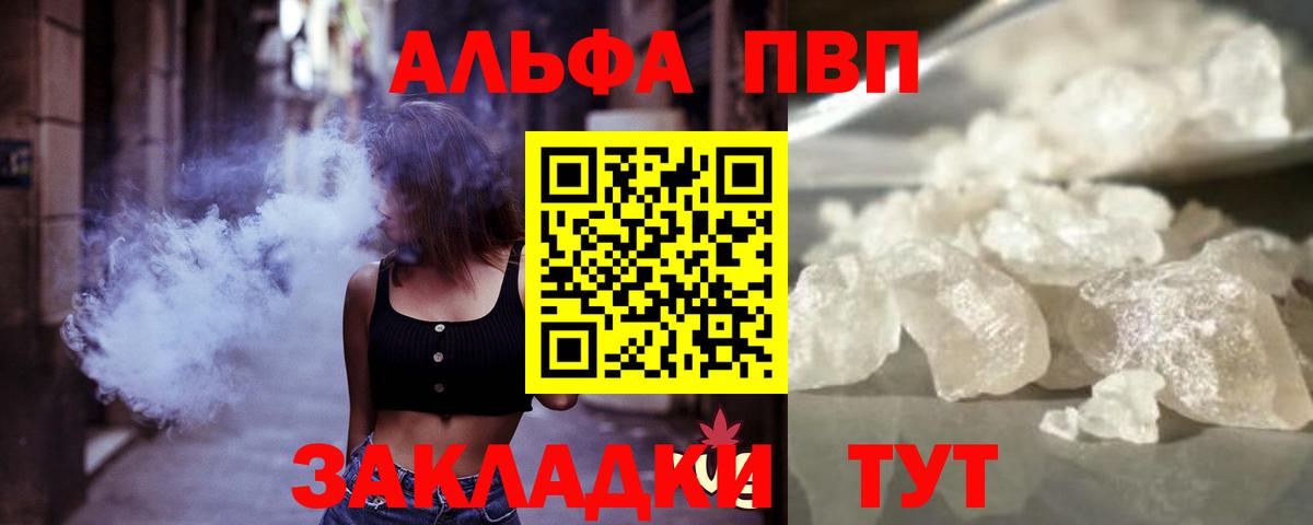Звенигород  Alpha PVP СК КРИС  Вход с VPN  Альфа ПВП мука 