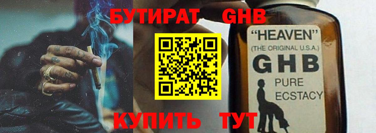Звенигород  Бутират  Вход с VPN  БУТИРАТ жидкий экстази 