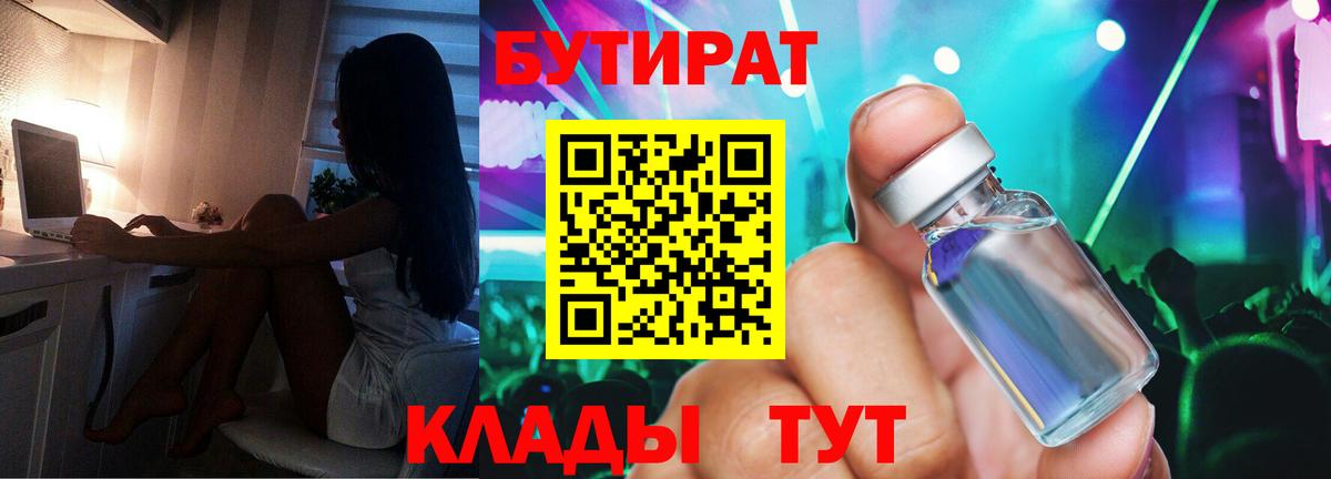 Бутират жидкий экстази Звенигород