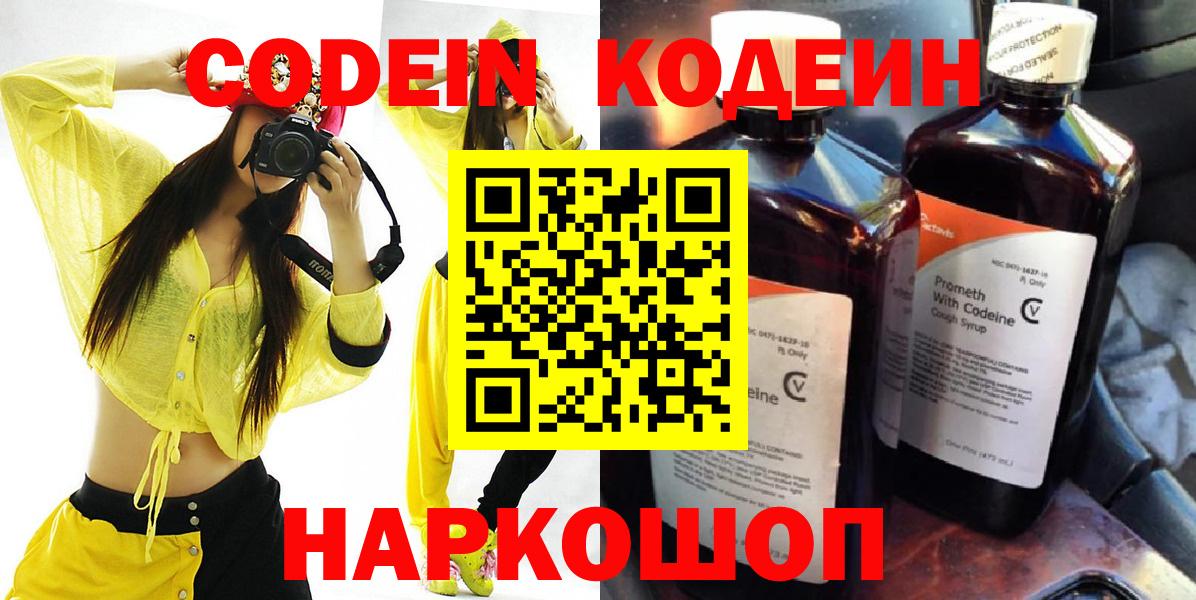 Кодеиновый сироп Lean Purple Drank Звенигород