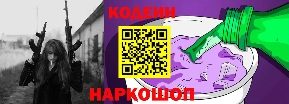 Звенигород  Codein напиток Lean (лин)  Вход с VPN 