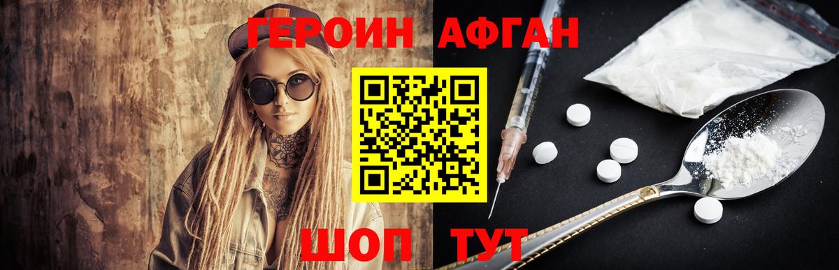 ГЕРОИН афганец  ГЕРОИН  Звенигород  Вход с VPN 