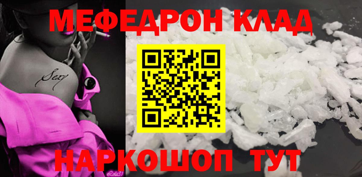 Мефедрон  МЕФ VHQ  Вход с VPN  Звенигород 