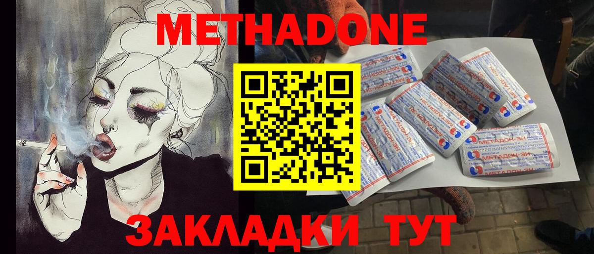 МЕТАДОН VHQ Звенигород