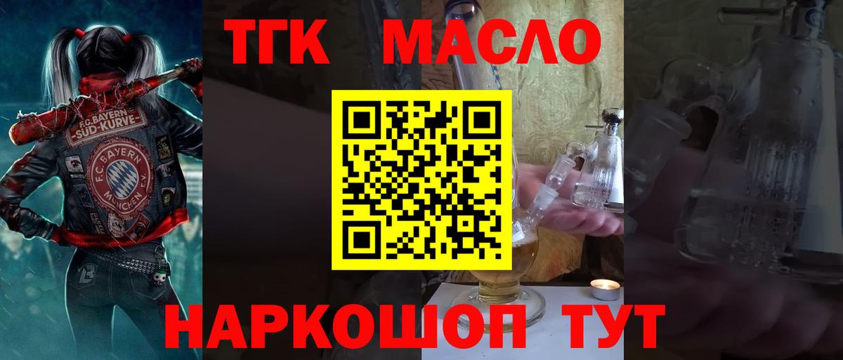 ТГК жижа Звенигород